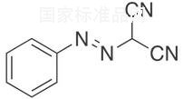 苯基偶氮丙二腈標(biāo)準(zhǔn)品